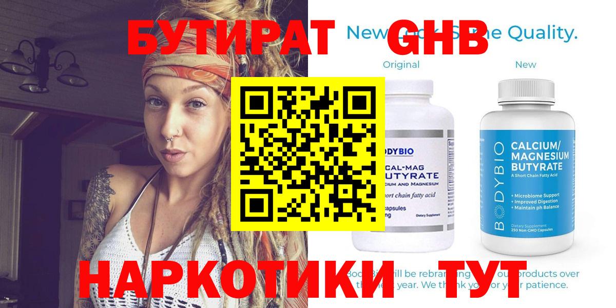 БУТИРАТ жидкий экстази Канск