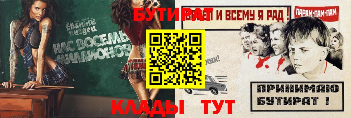 Канск  Бутират бутандиол  Вход с VPN 