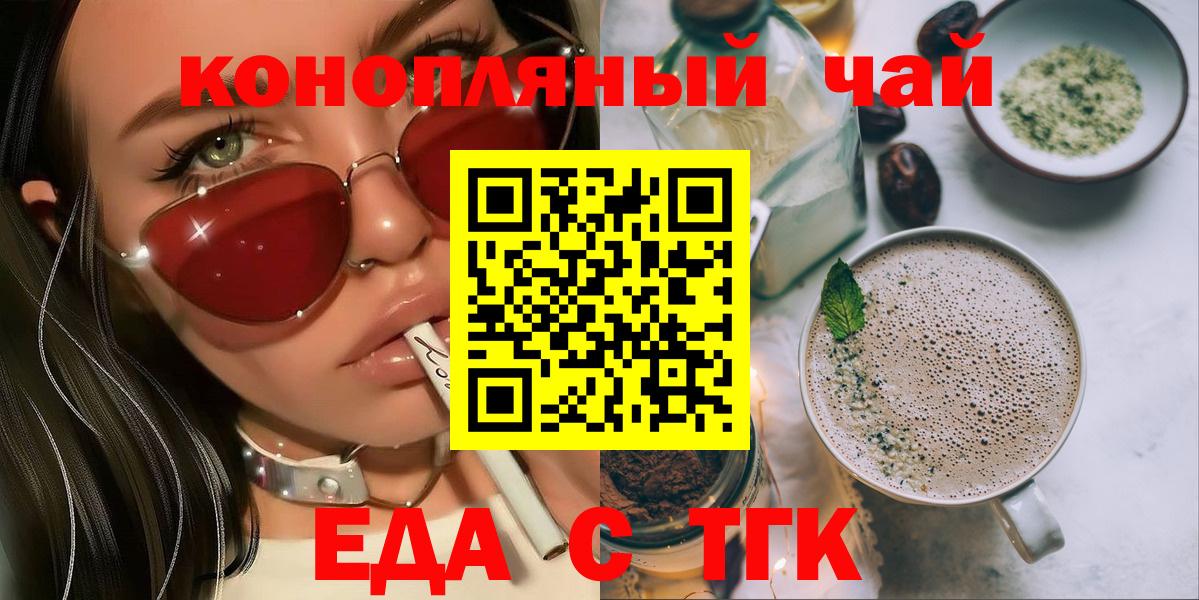 Канск  Cannafood марихуана  Вход с VPN 