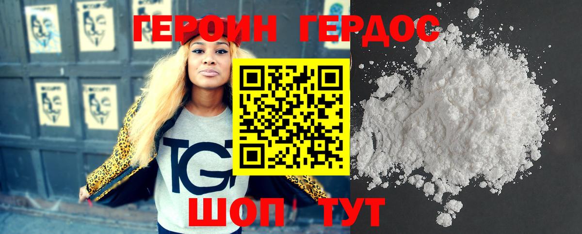Героин VHQ Канск