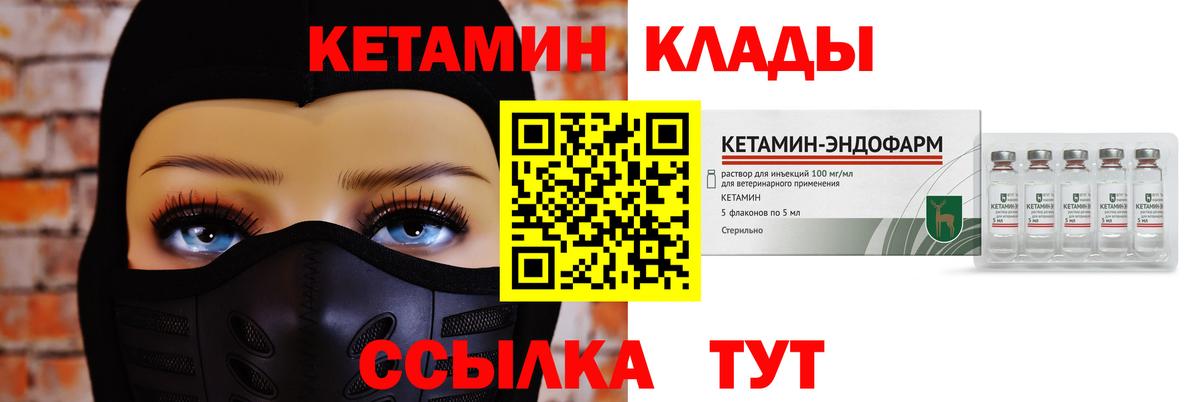 Кетамин ketamine Канск