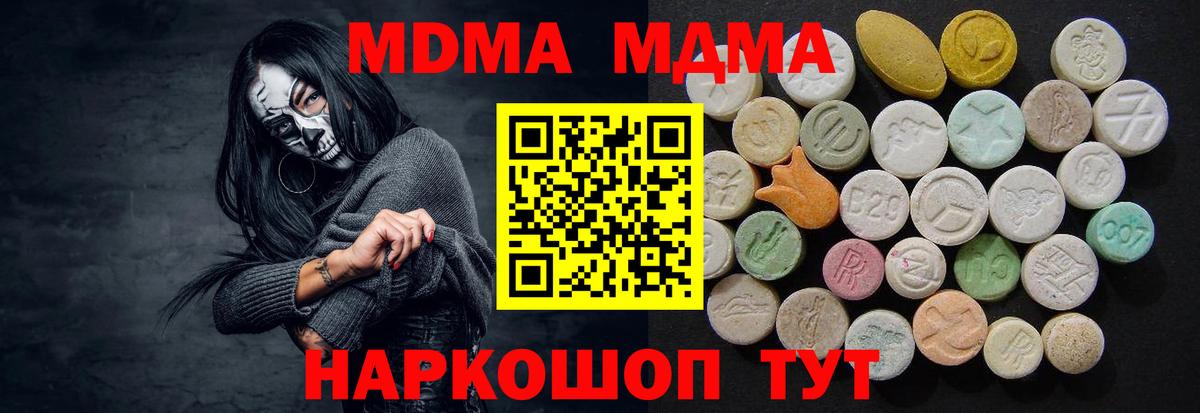 МДМА Molly  Вход с VPN  МДМА VHQ  MDMA  Канск 