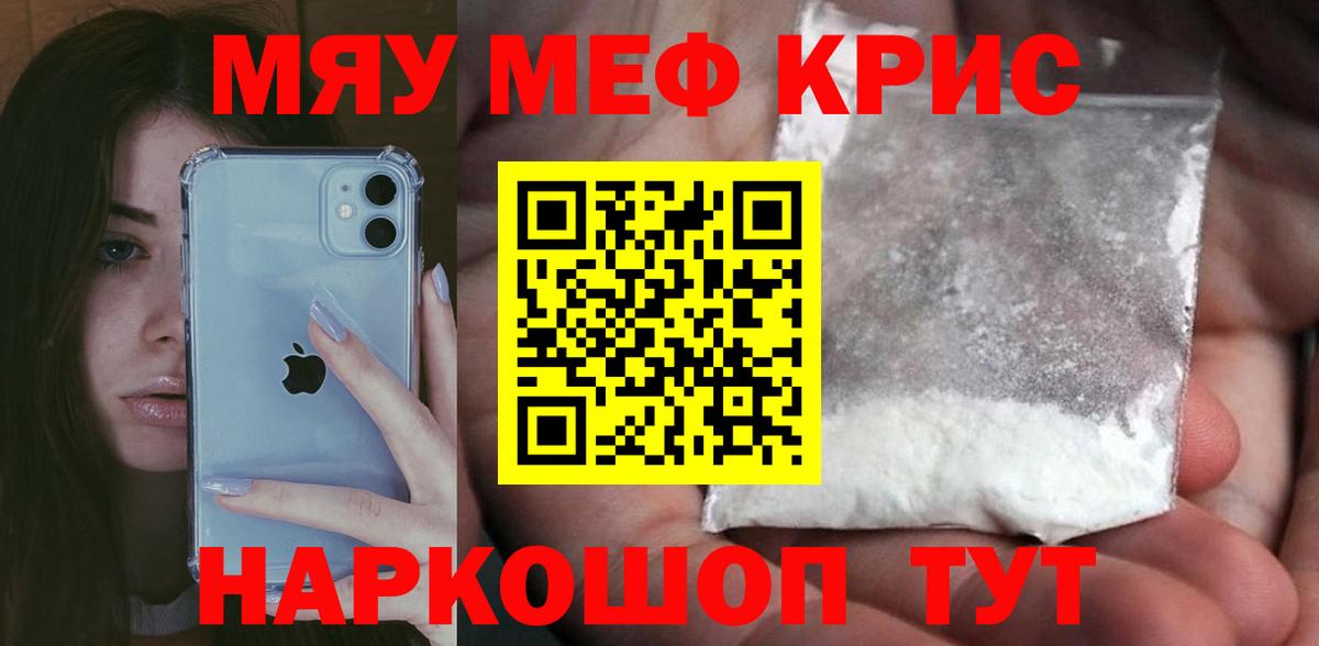 Мефедрон Канск