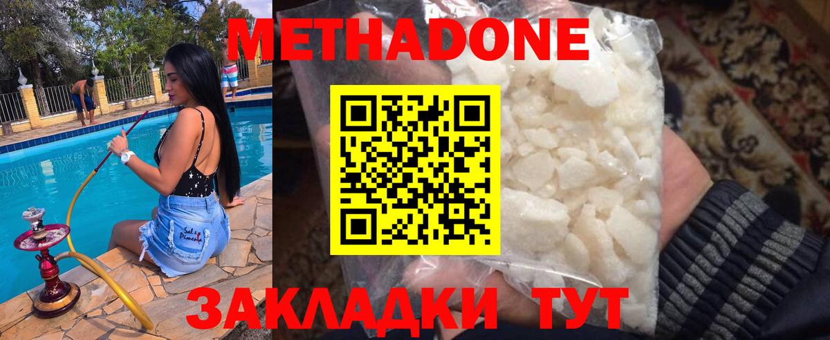 МЕТАДОН кристалл  Вход с VPN  Канск  Метадон белоснежный 