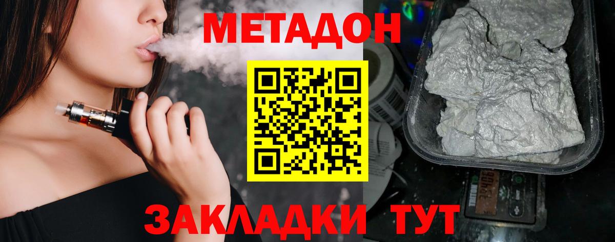 Метадон VHQ Канск