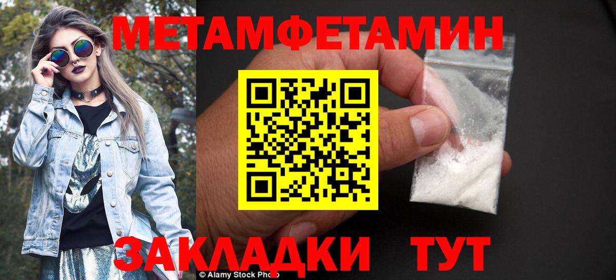 Первитин  МЕТАМФЕТАМИН Methamphetamine  Вход с VPN  Канск 