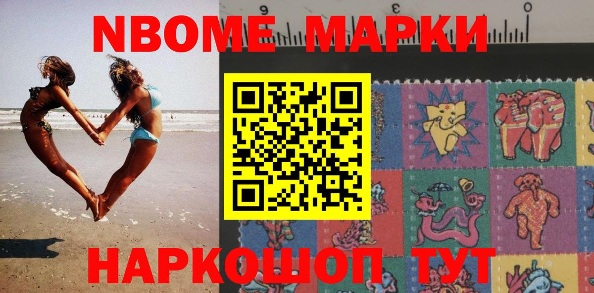 Марки 25I-NBOMe 1500мкг  Вход с VPN  Марки NBOMe  Канск 